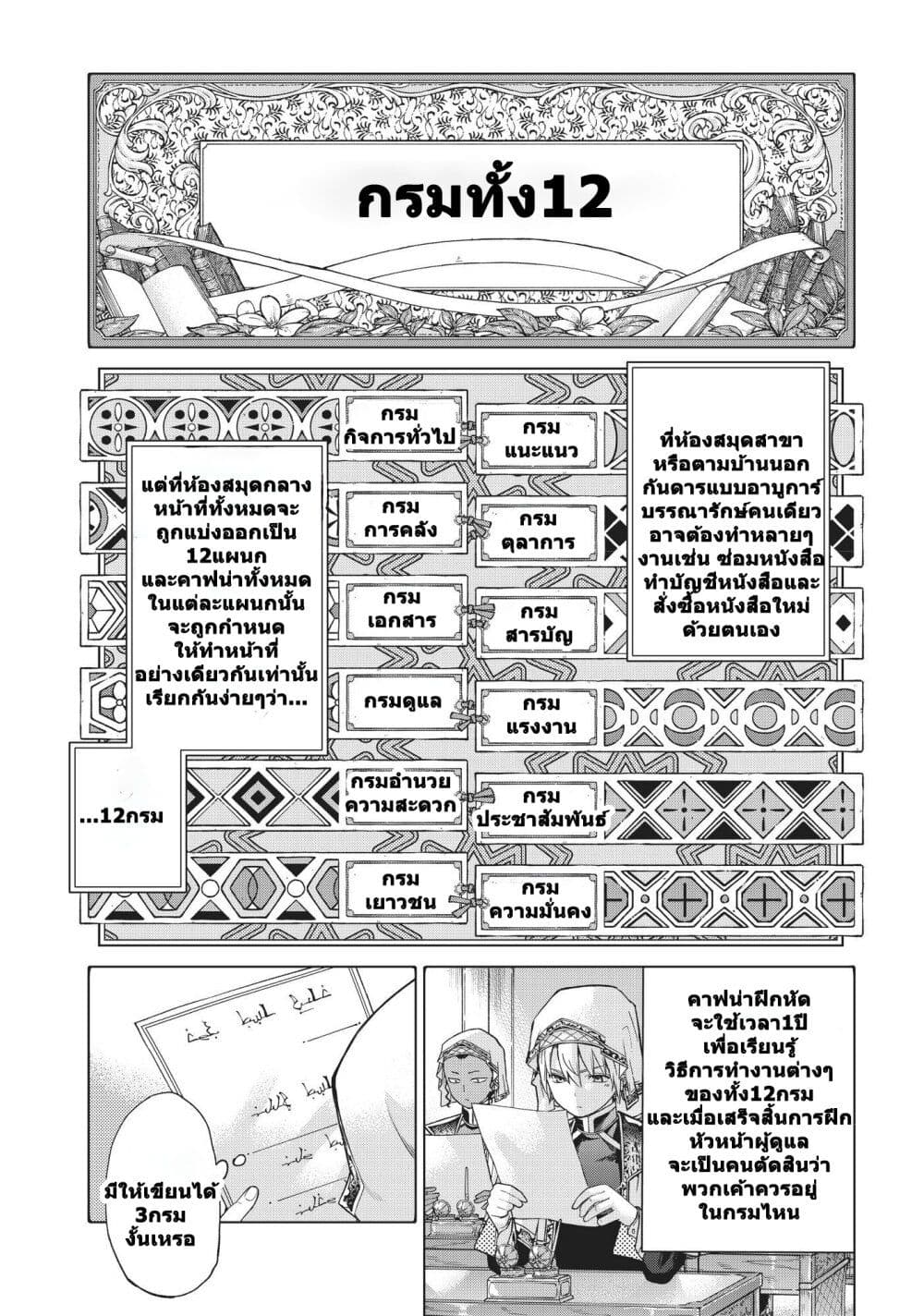 Magus of the Library page 7