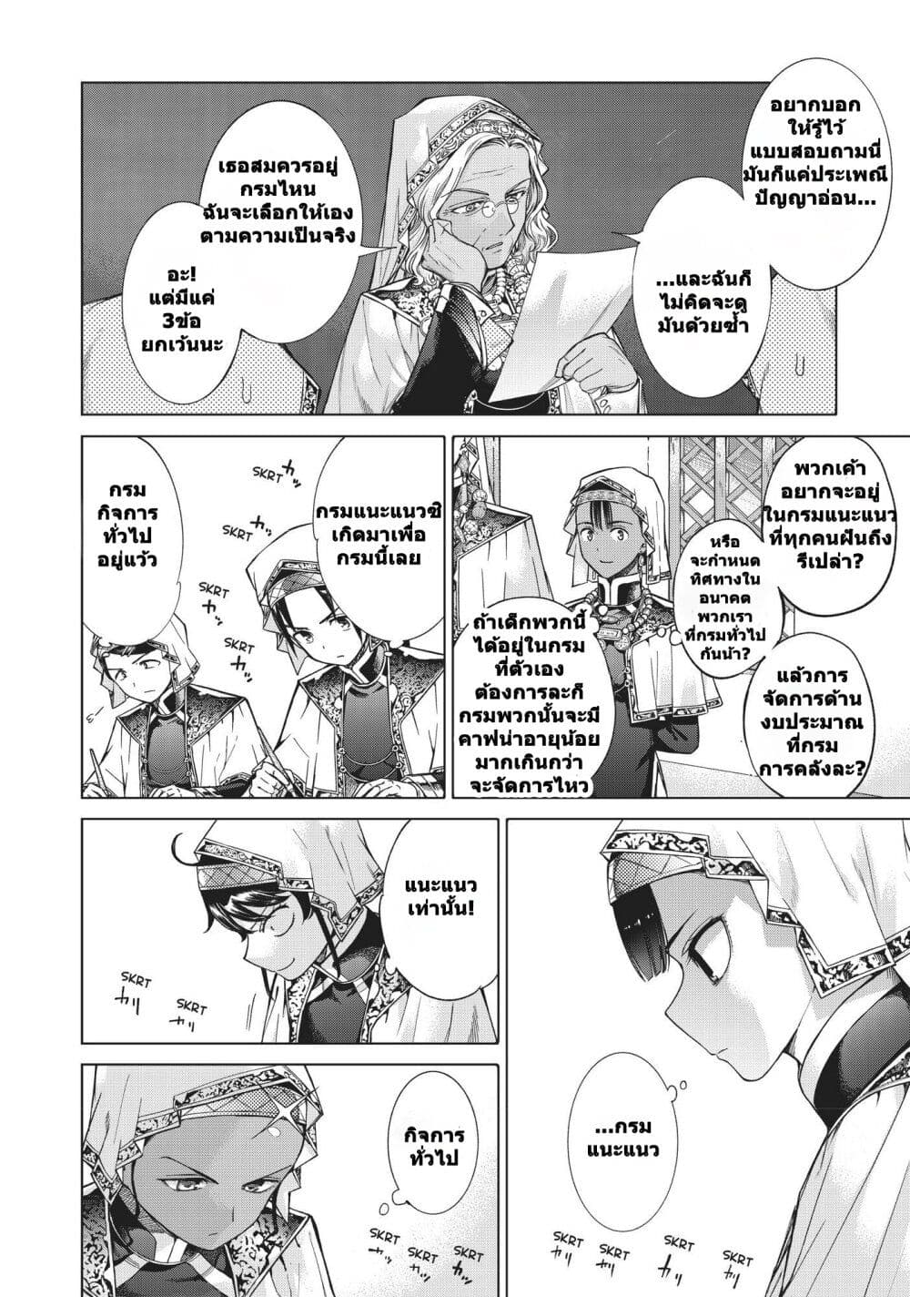Magus of the Library page 8
