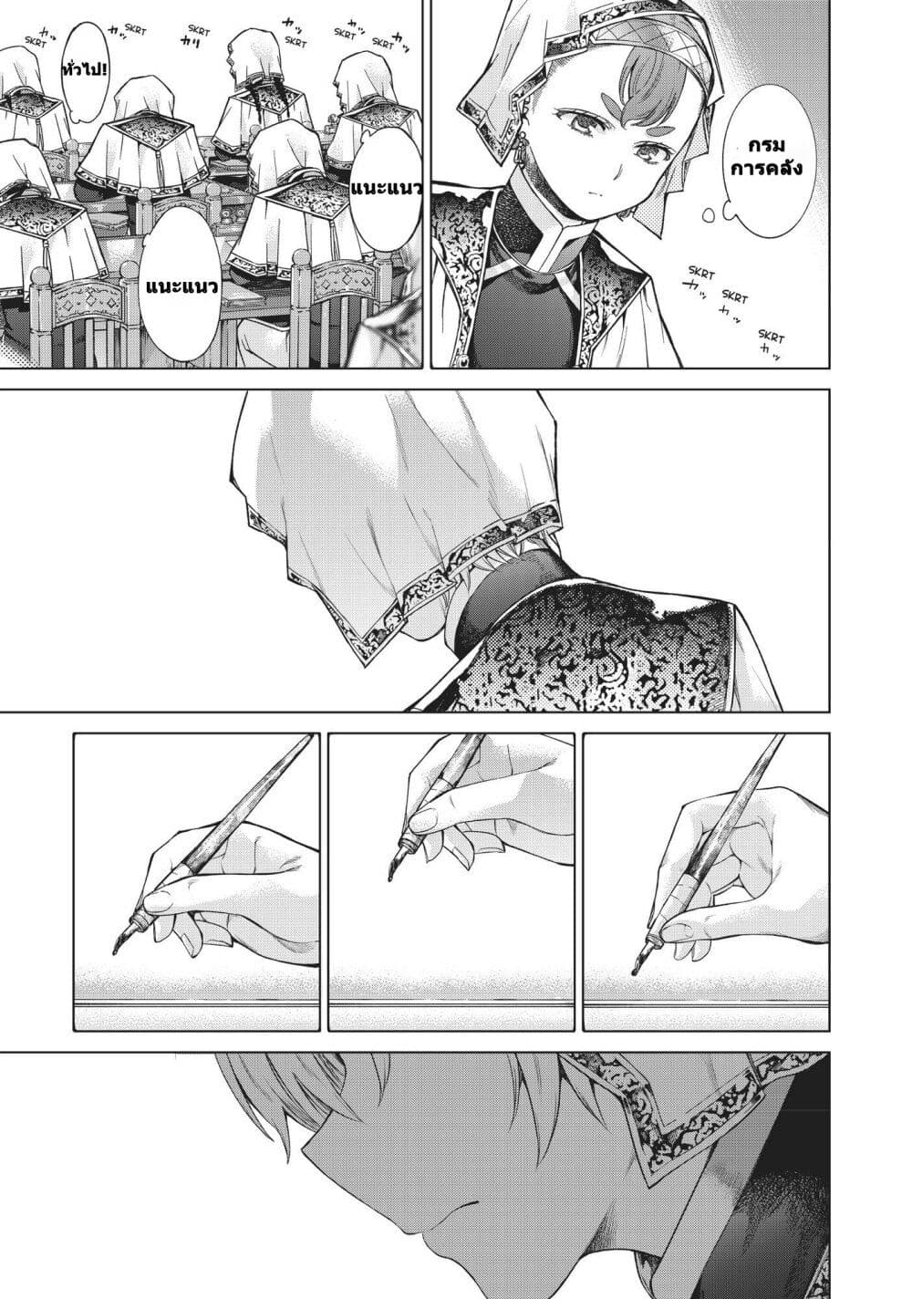 Magus of the Library page 9