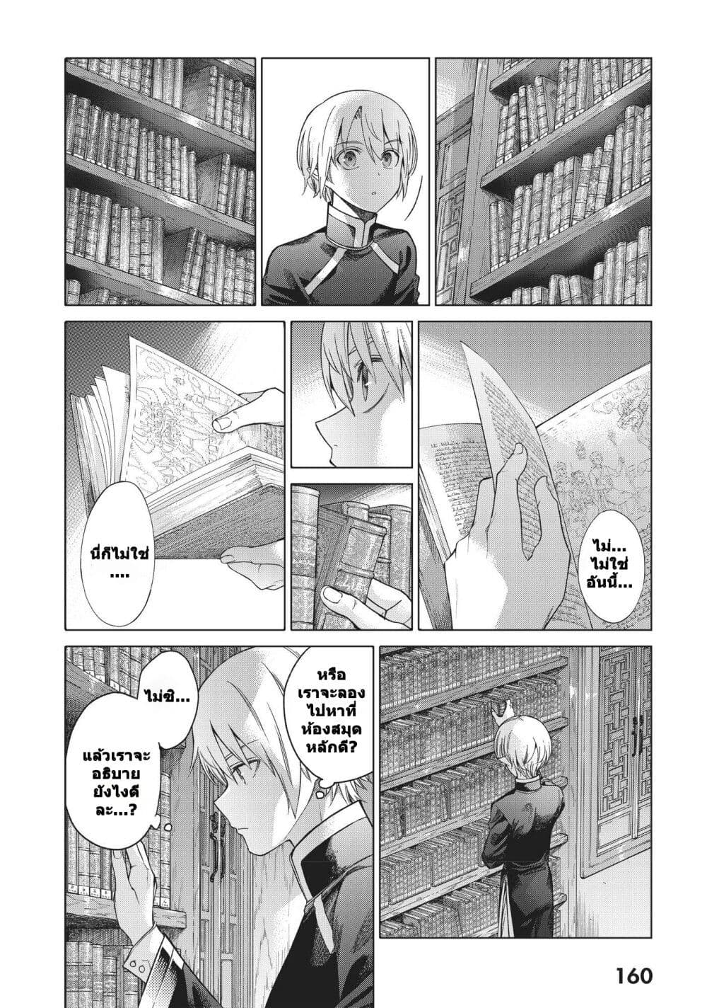 Magus of the Library page 2