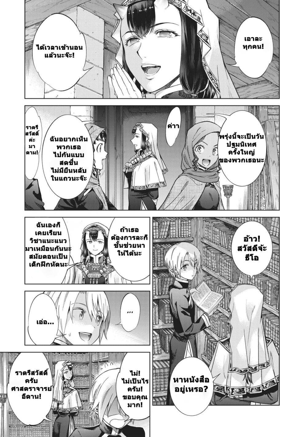 Magus of the Library page 3