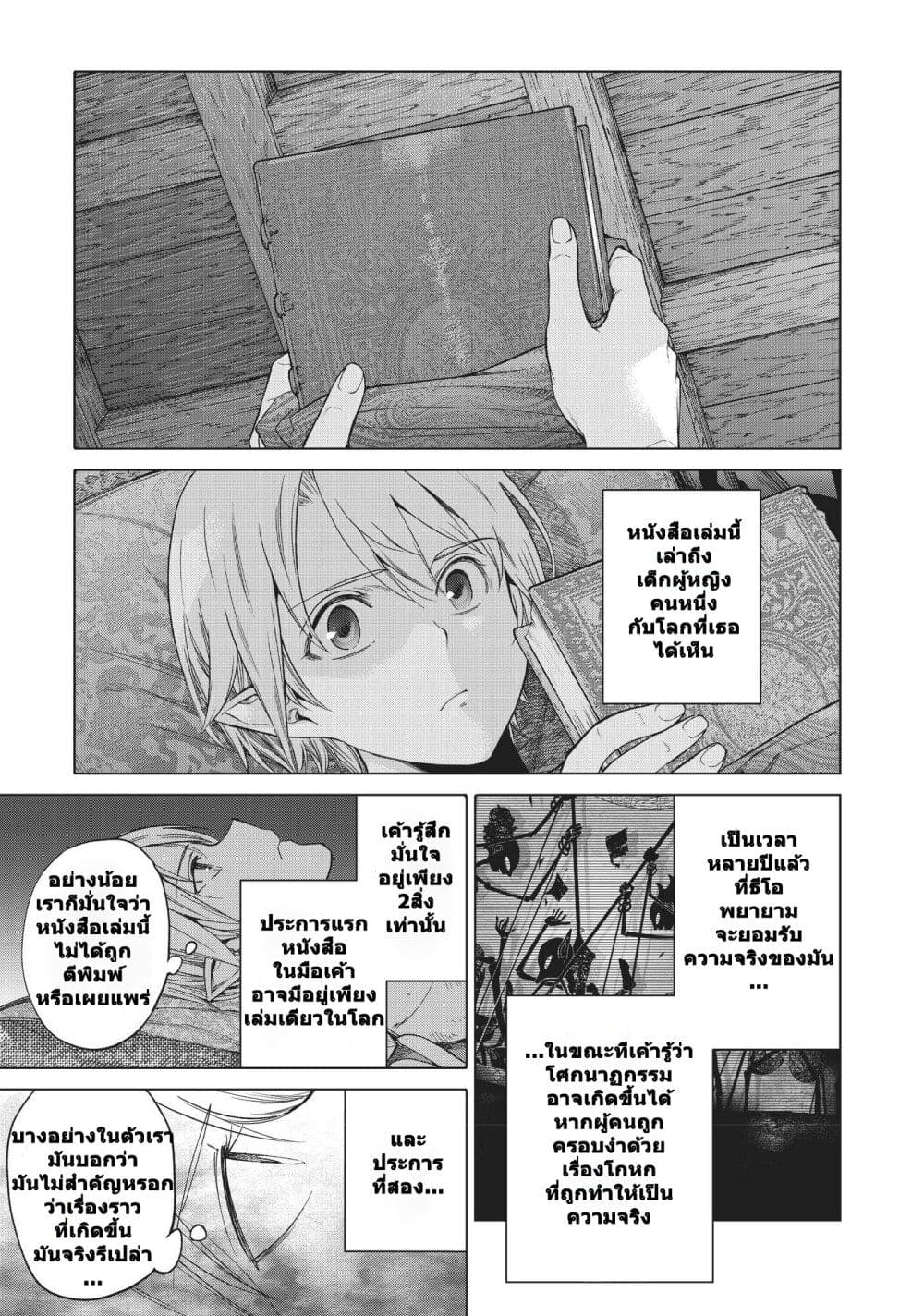 Magus of the Library page 5