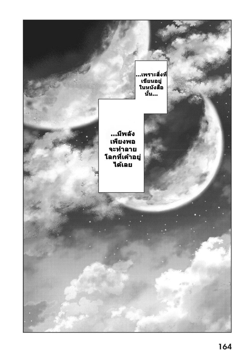 Magus of the Library page 6