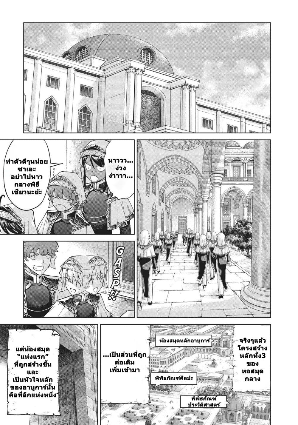 Magus of the Library page 7