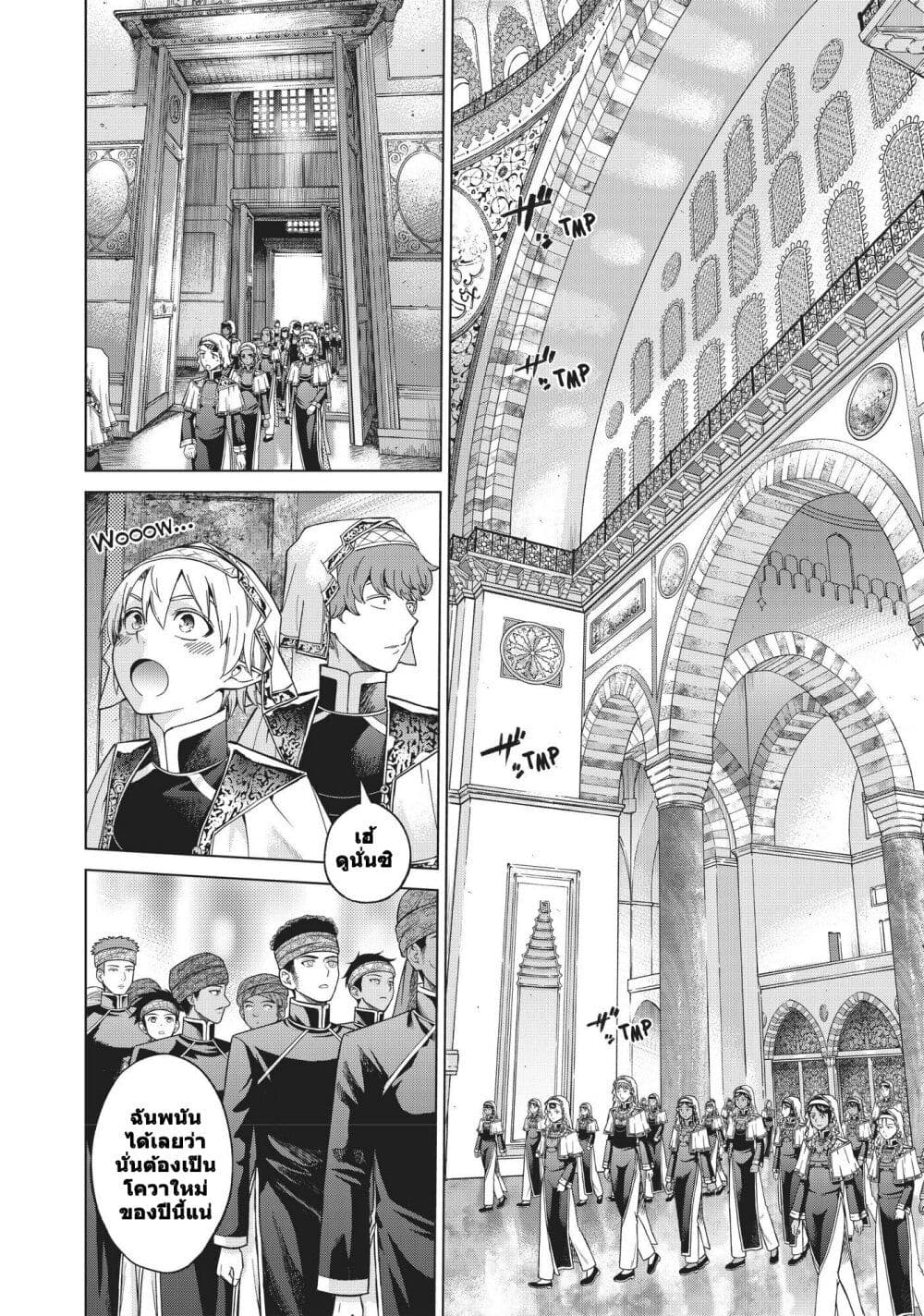 Magus of the Library page 9
