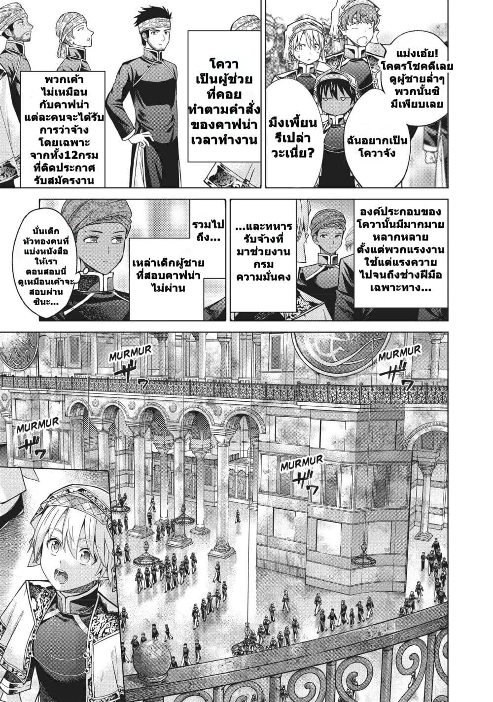 Magus of the Library page 10