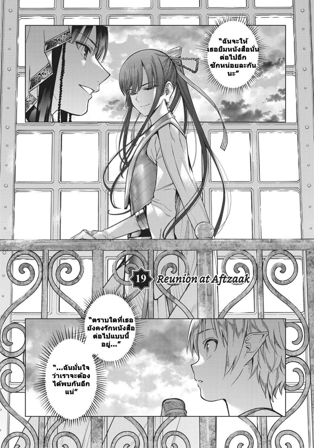 Magus of the Library page 1