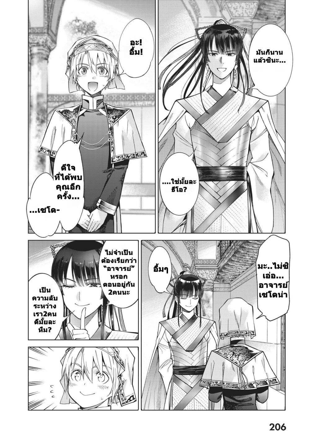 Magus of the Library page 5