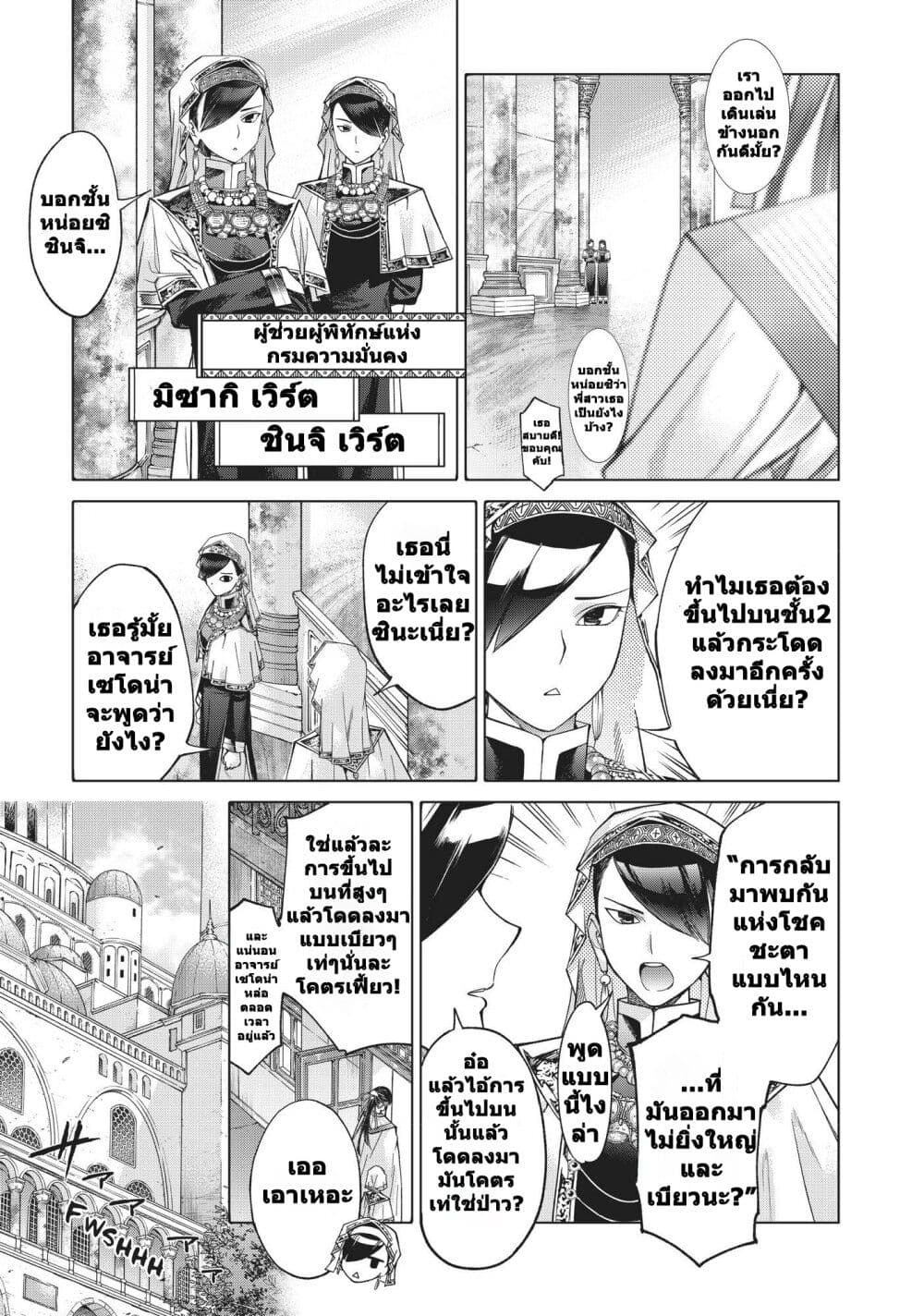 Magus of the Library page 6