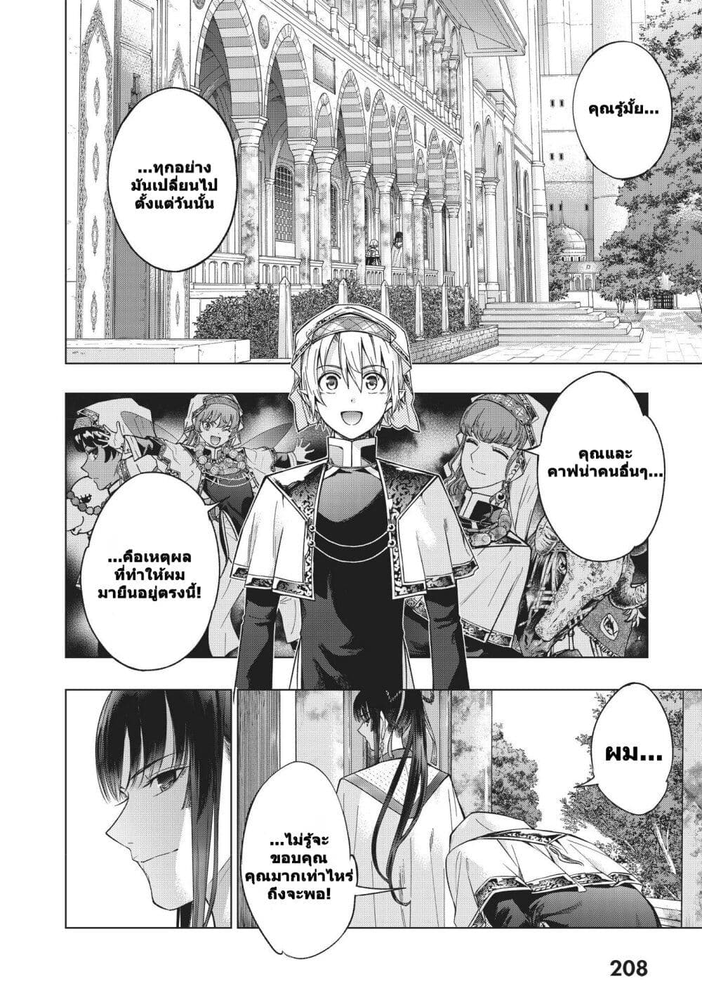 Magus of the Library page 7