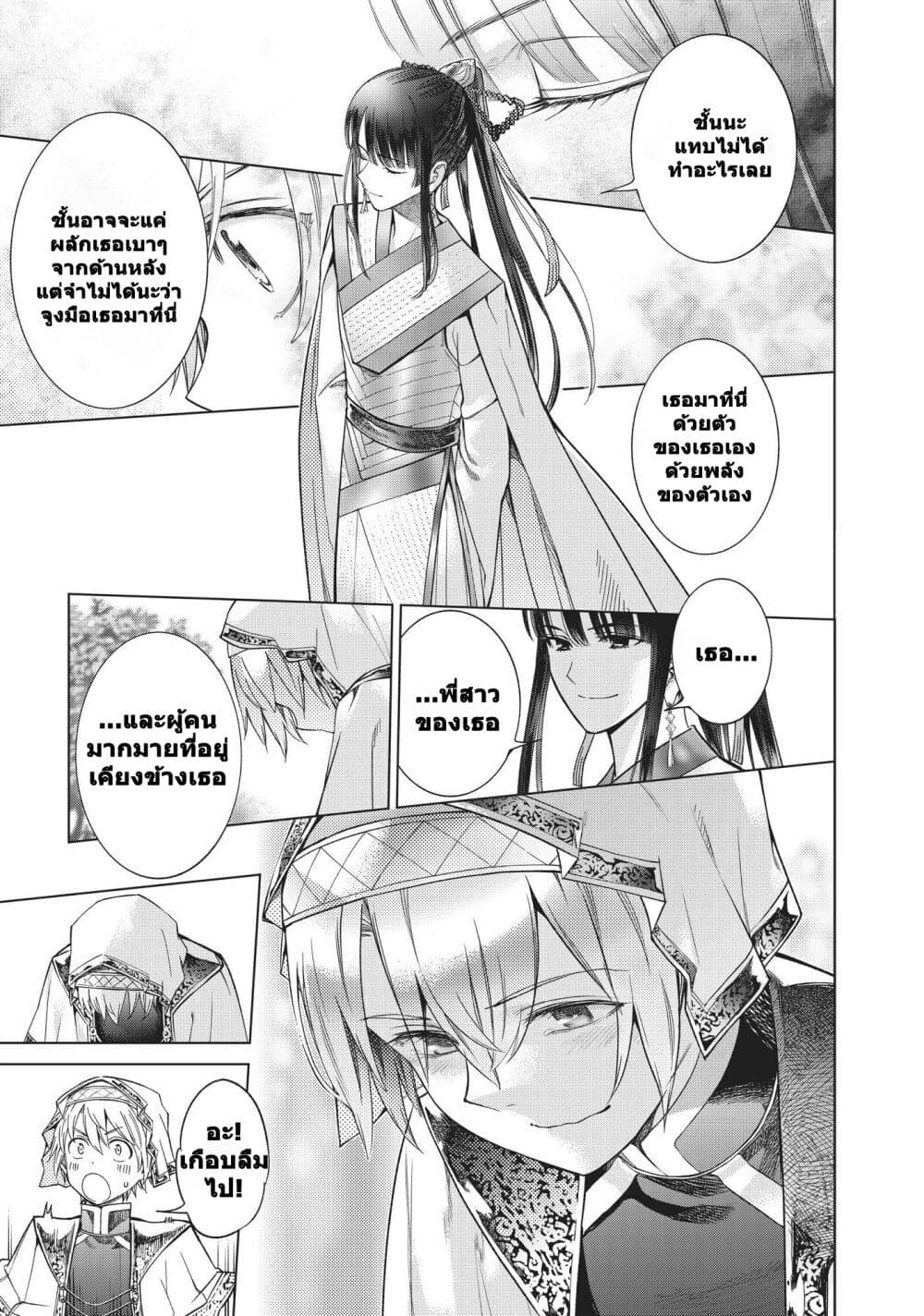 Magus of the Library page 8