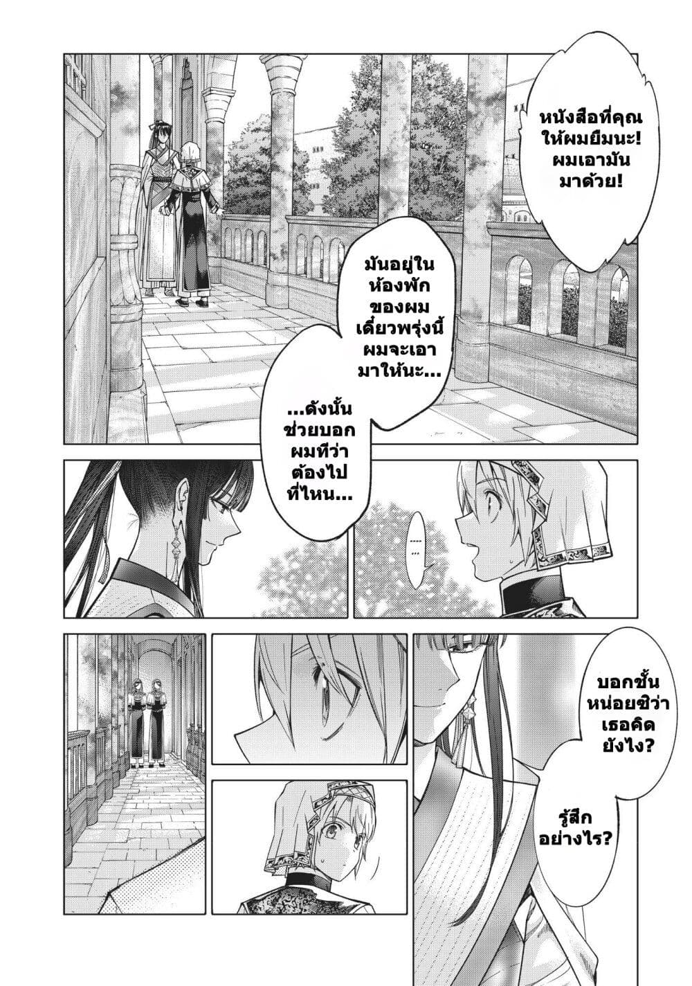 Magus of the Library page 9