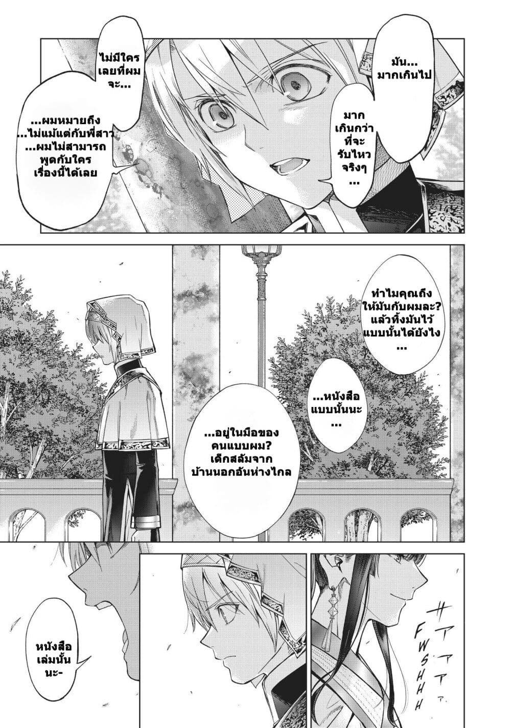 Magus of the Library page 10