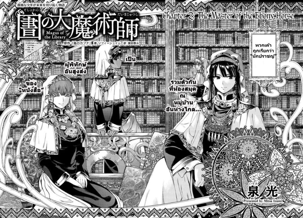 Magus of the Library page 2