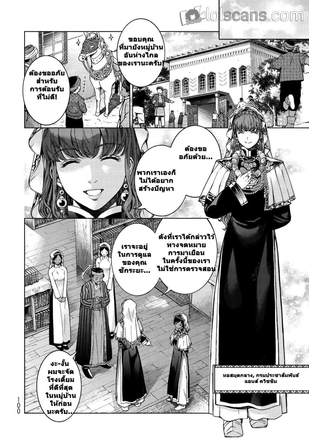 Magus of the Library page 3
