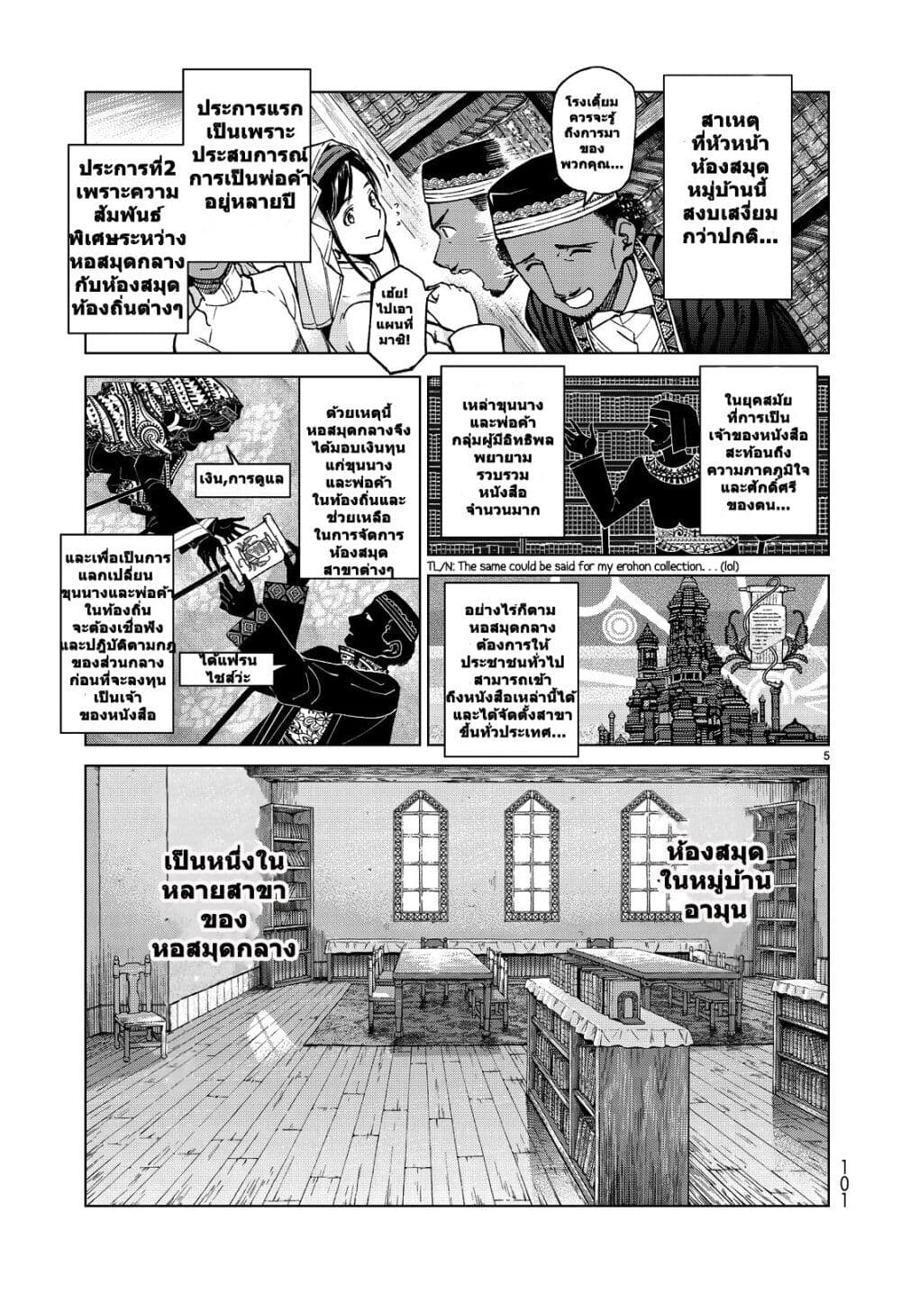 Magus of the Library page 4