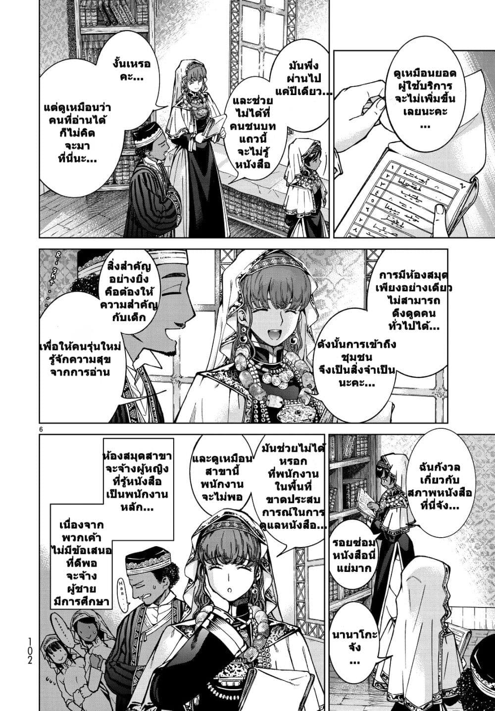 Magus of the Library page 5
