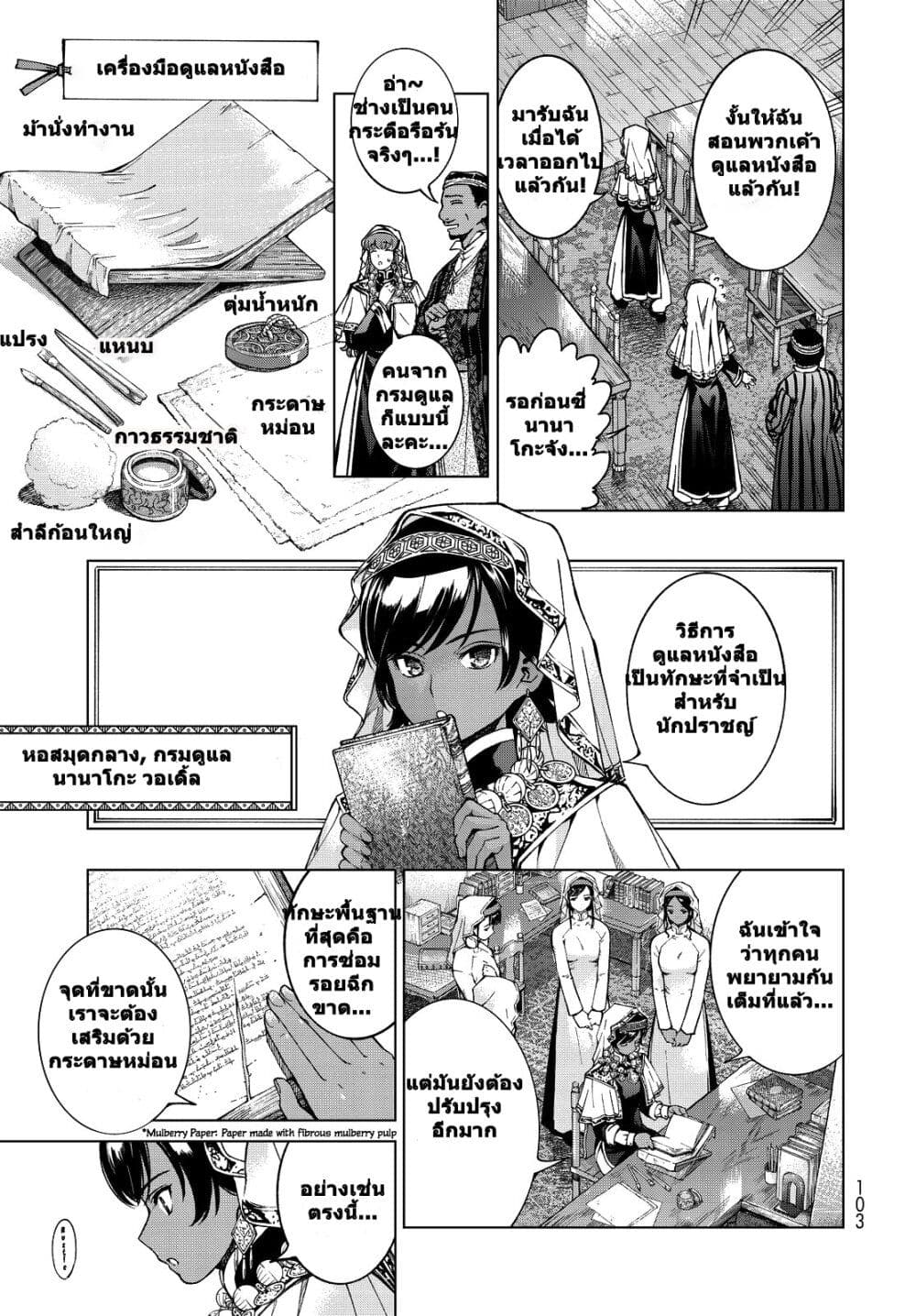 Magus of the Library page 6