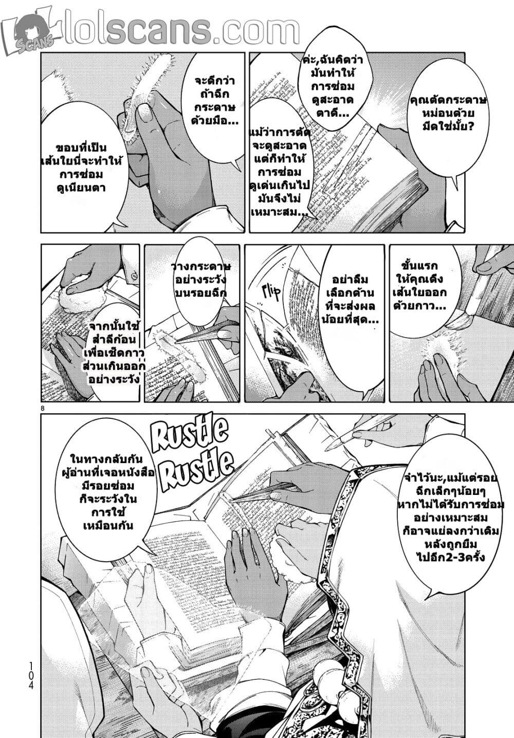Magus of the Library page 7