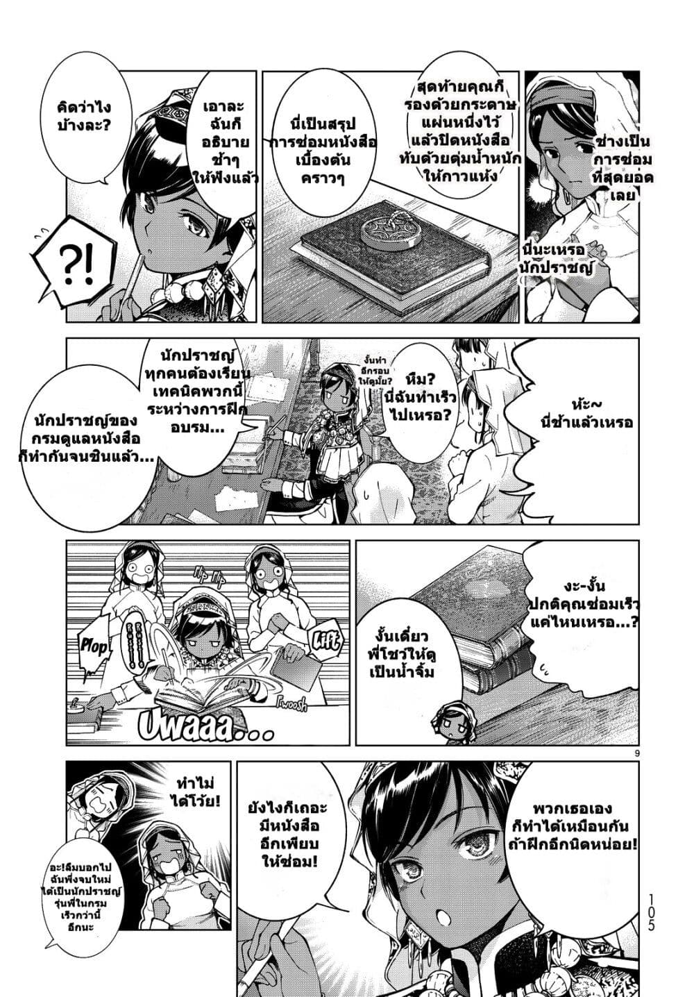 Magus of the Library page 8