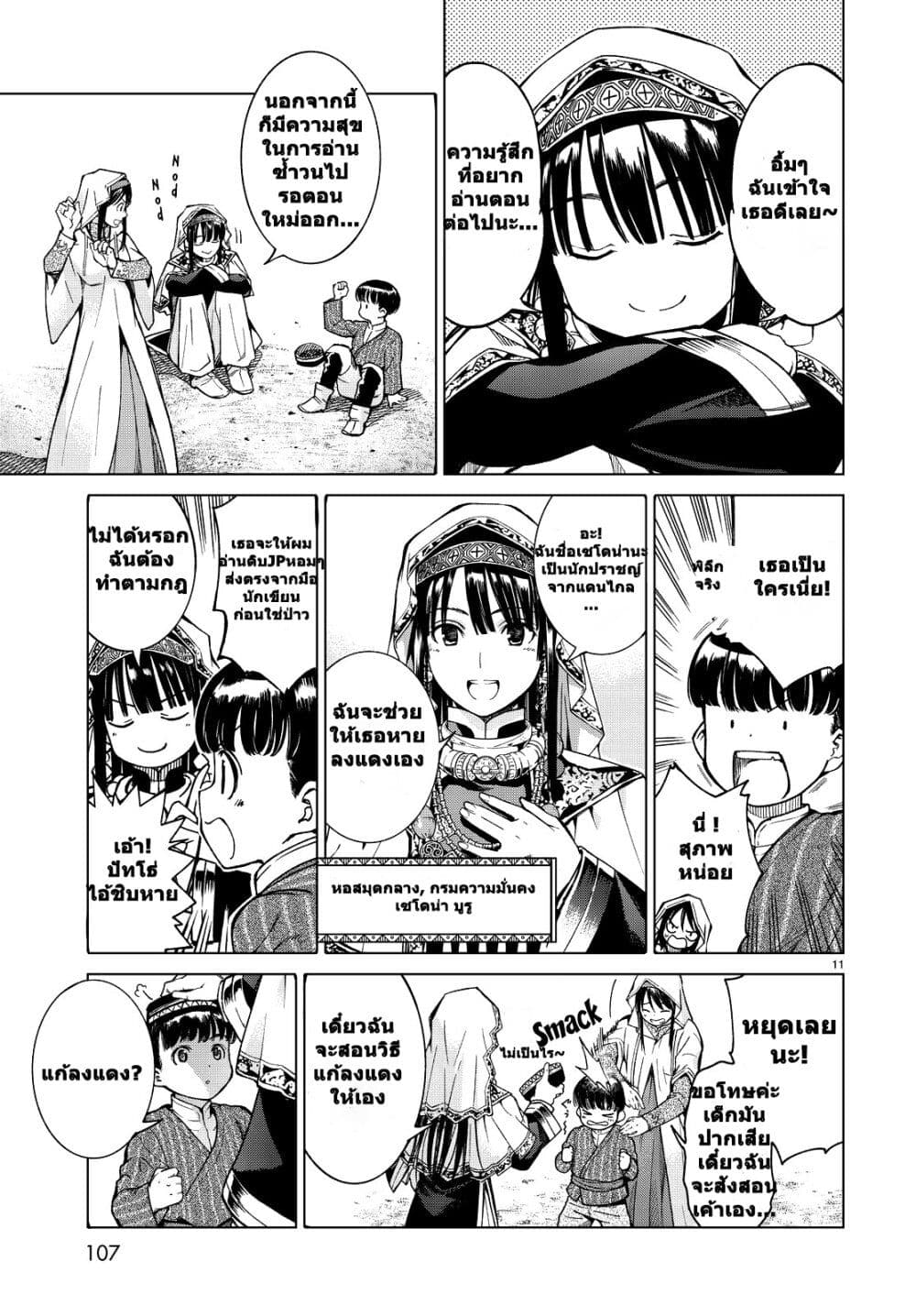 Magus of the Library page 10