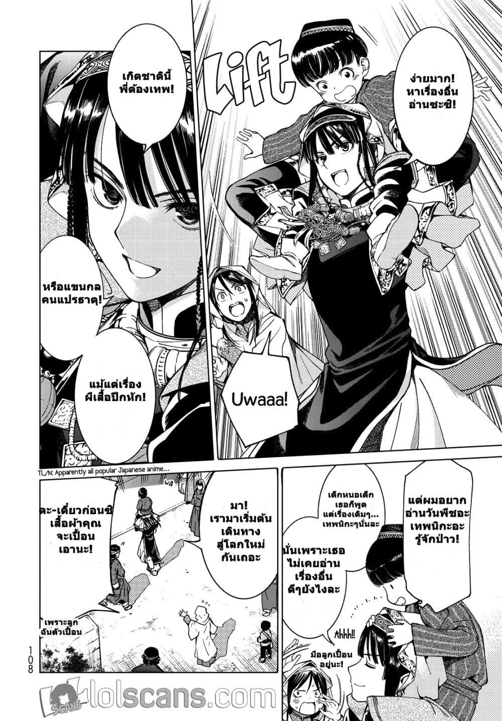 Magus of the Library page 1