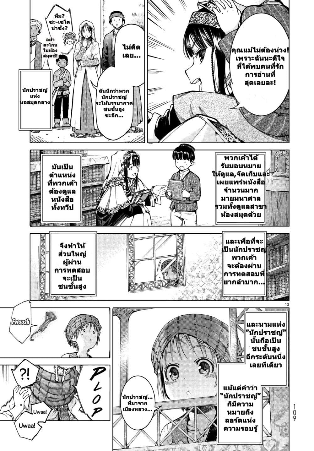 Magus of the Library page 2