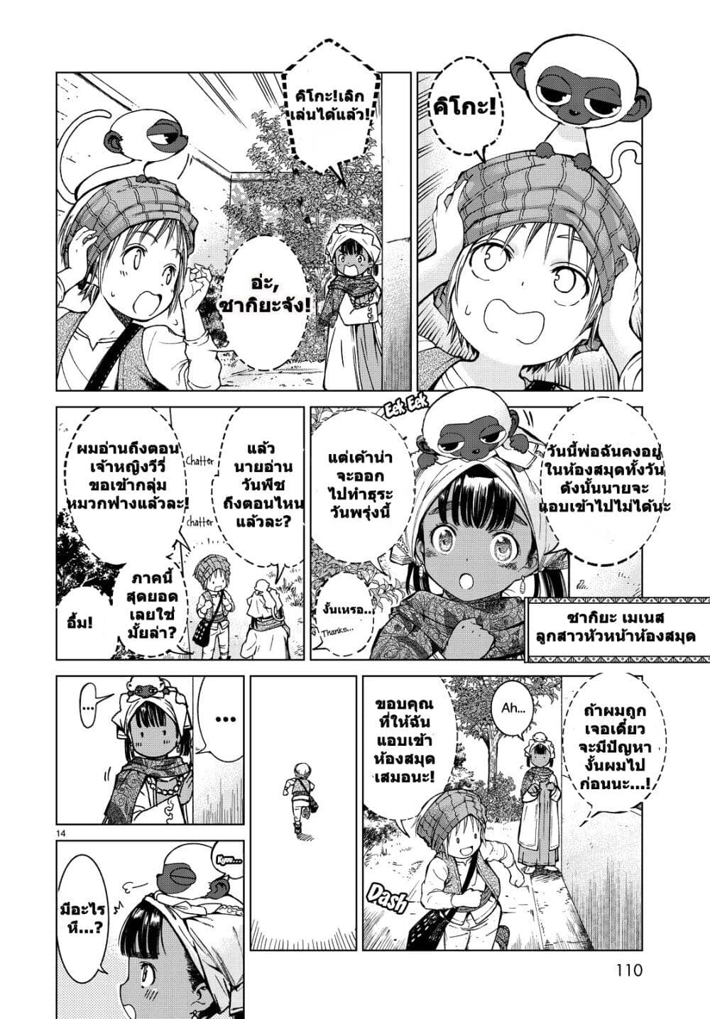Magus of the Library page 3