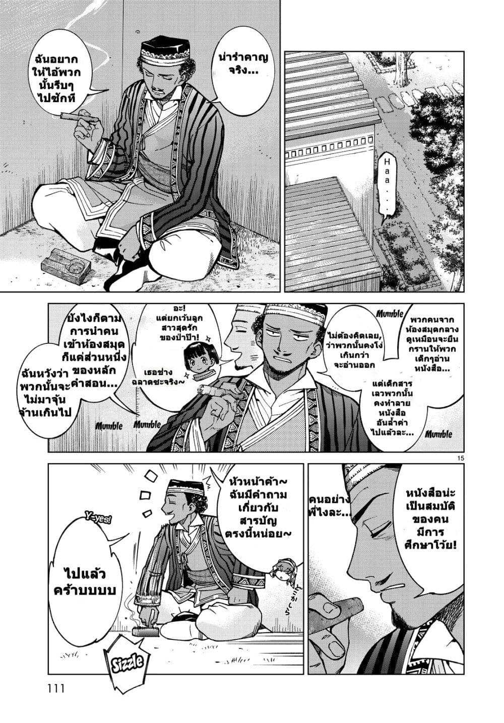 Magus of the Library page 4