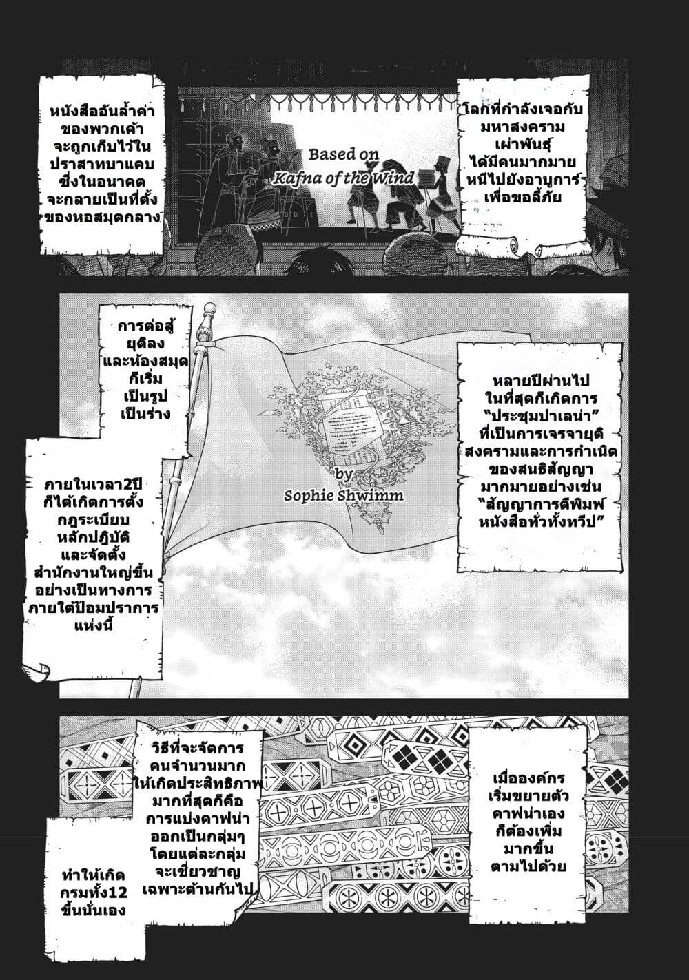 Magus of the Library page 3