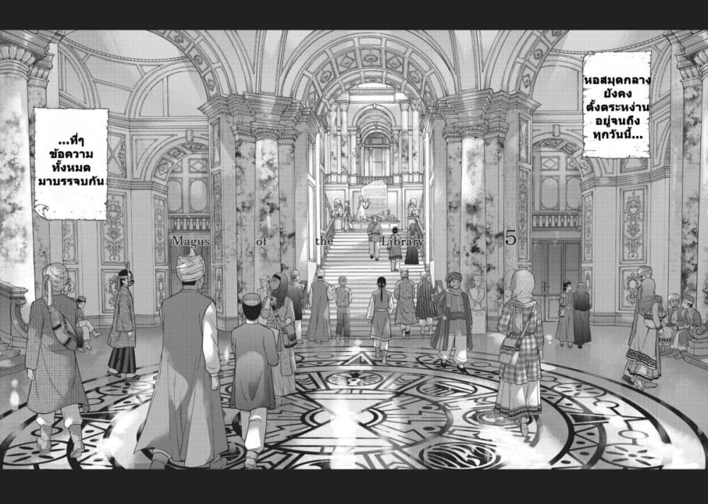 Magus of the Library page 4