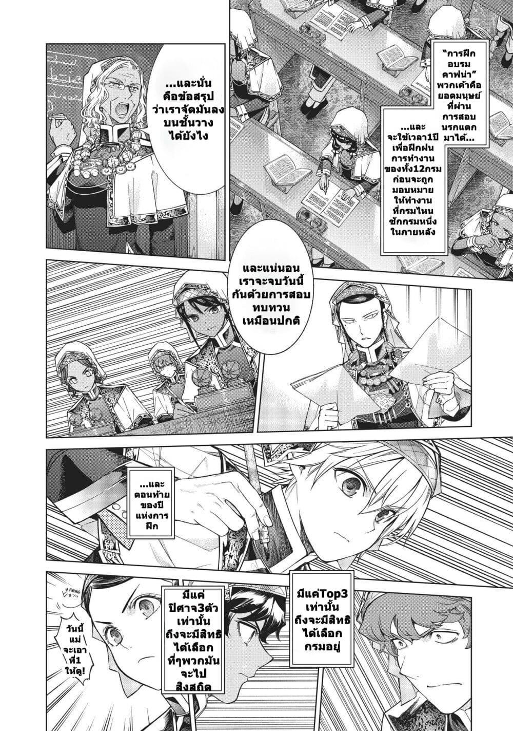 Magus of the Library page 6