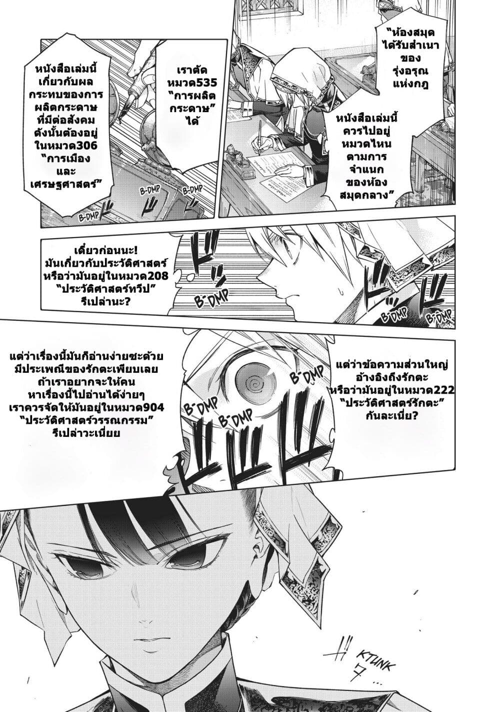 Magus of the Library page 7