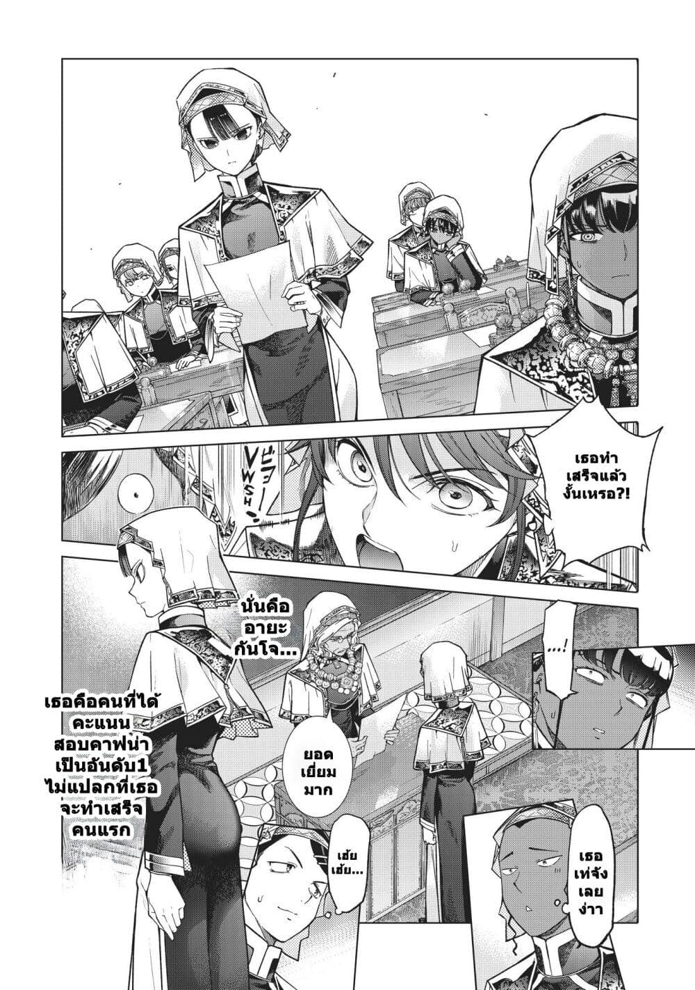 Magus of the Library page 8