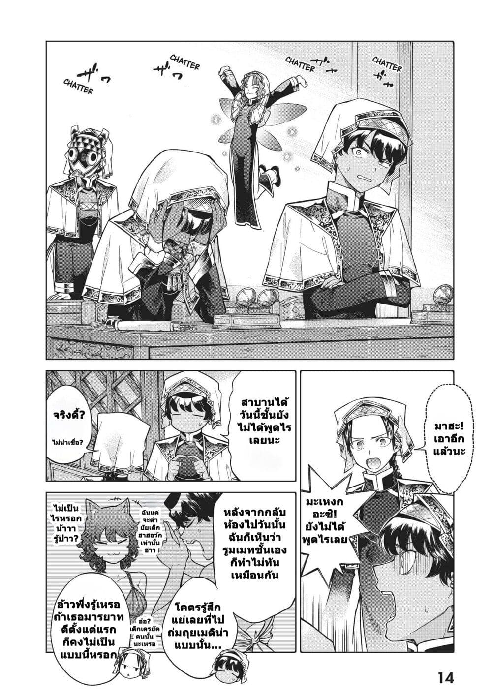 Magus of the Library page 10