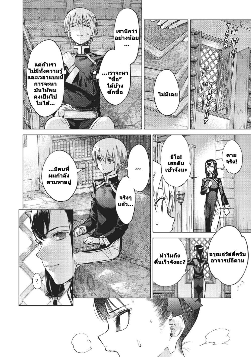 Magus of the Library page 4