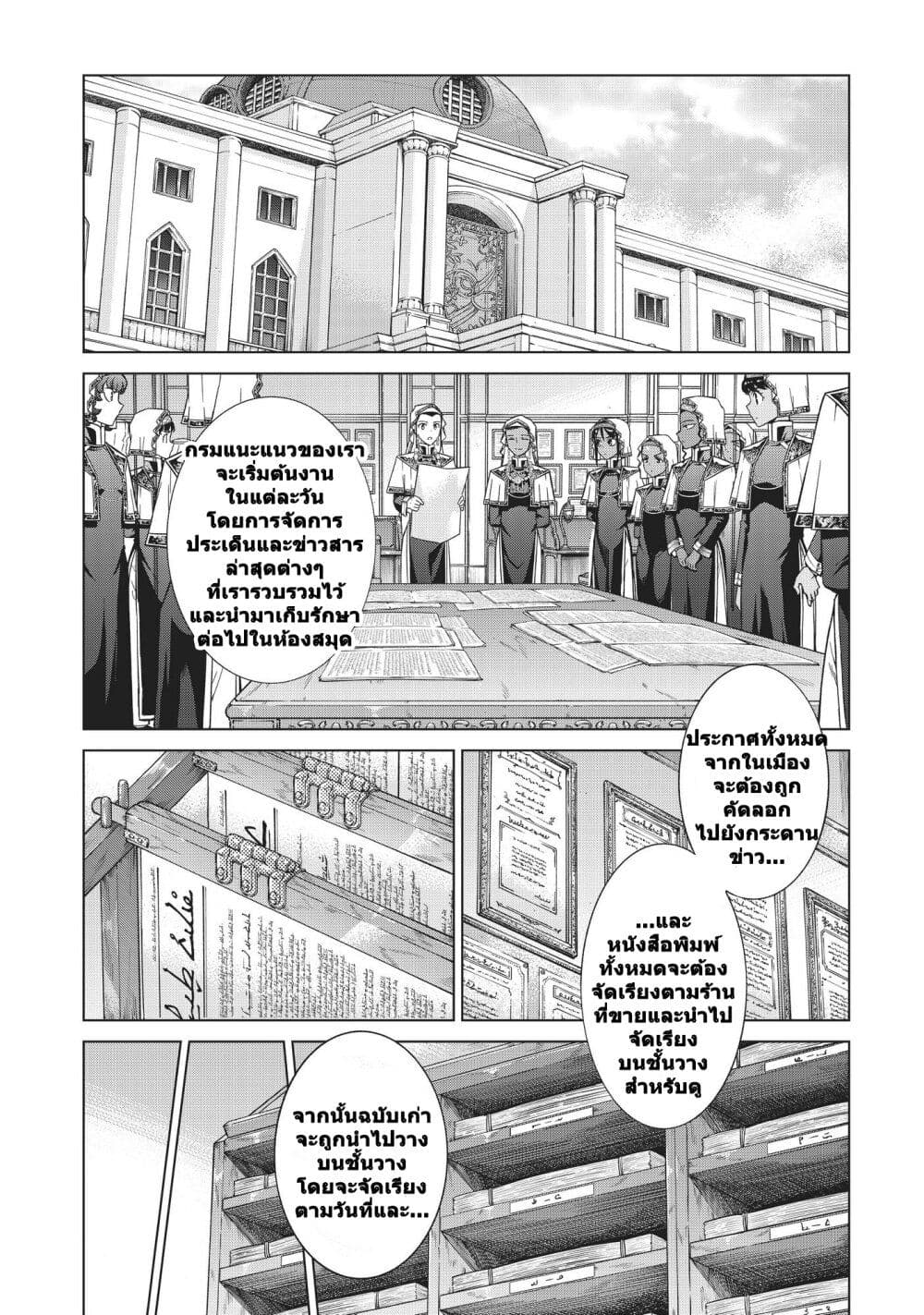 Magus of the Library page 6