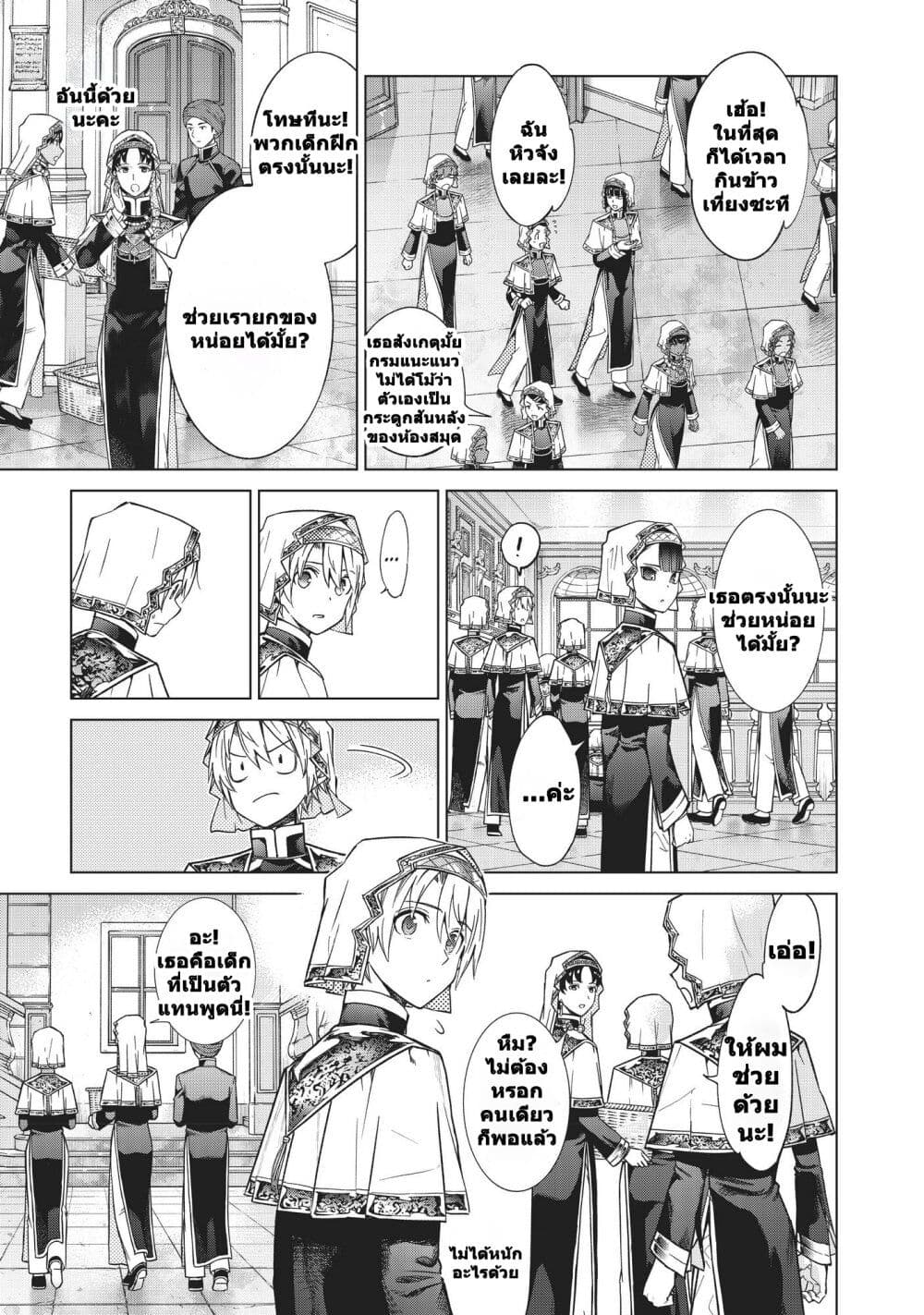 Magus of the Library page 7