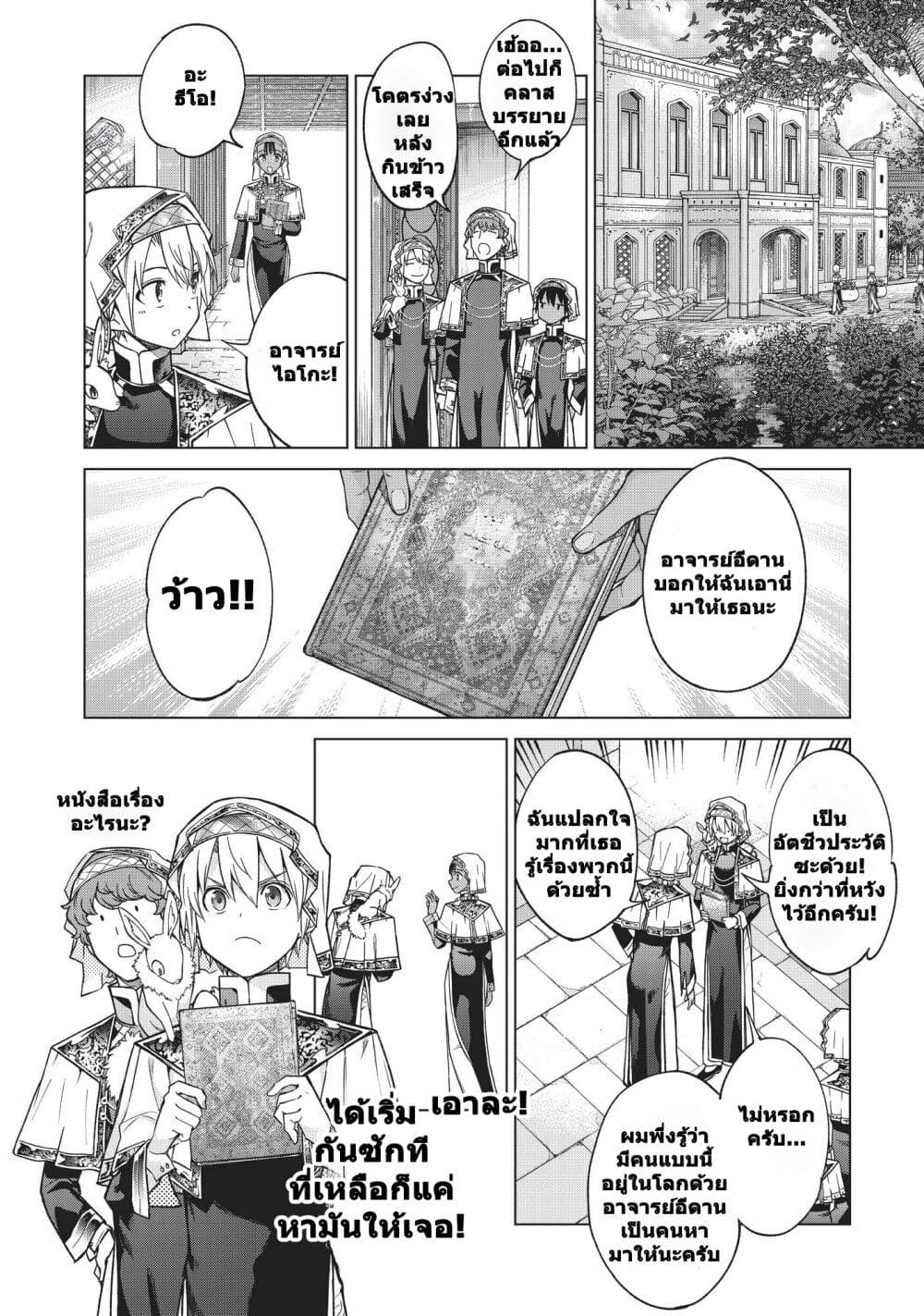 Magus of the Library page 8