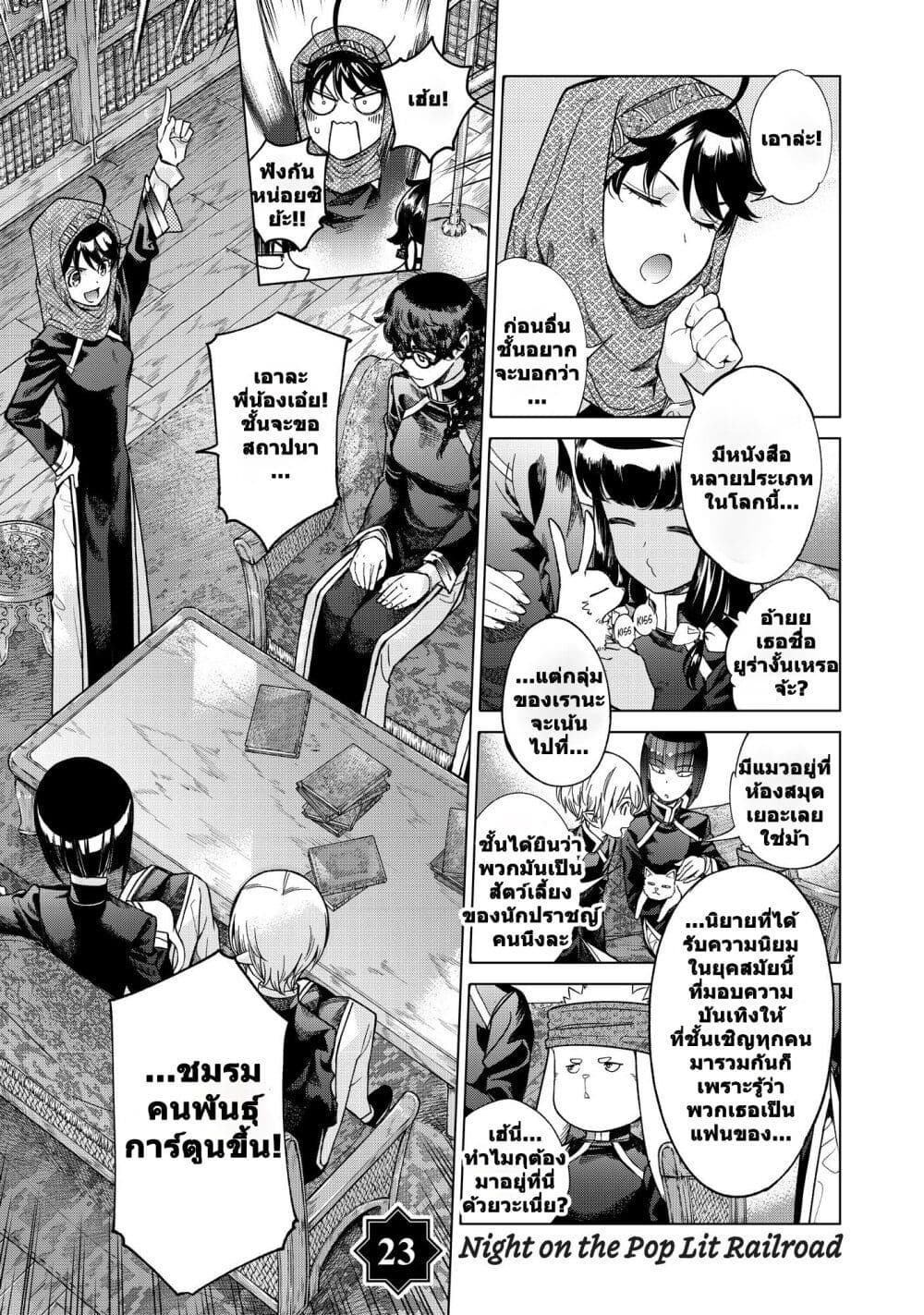 Magus of the Library page 1
