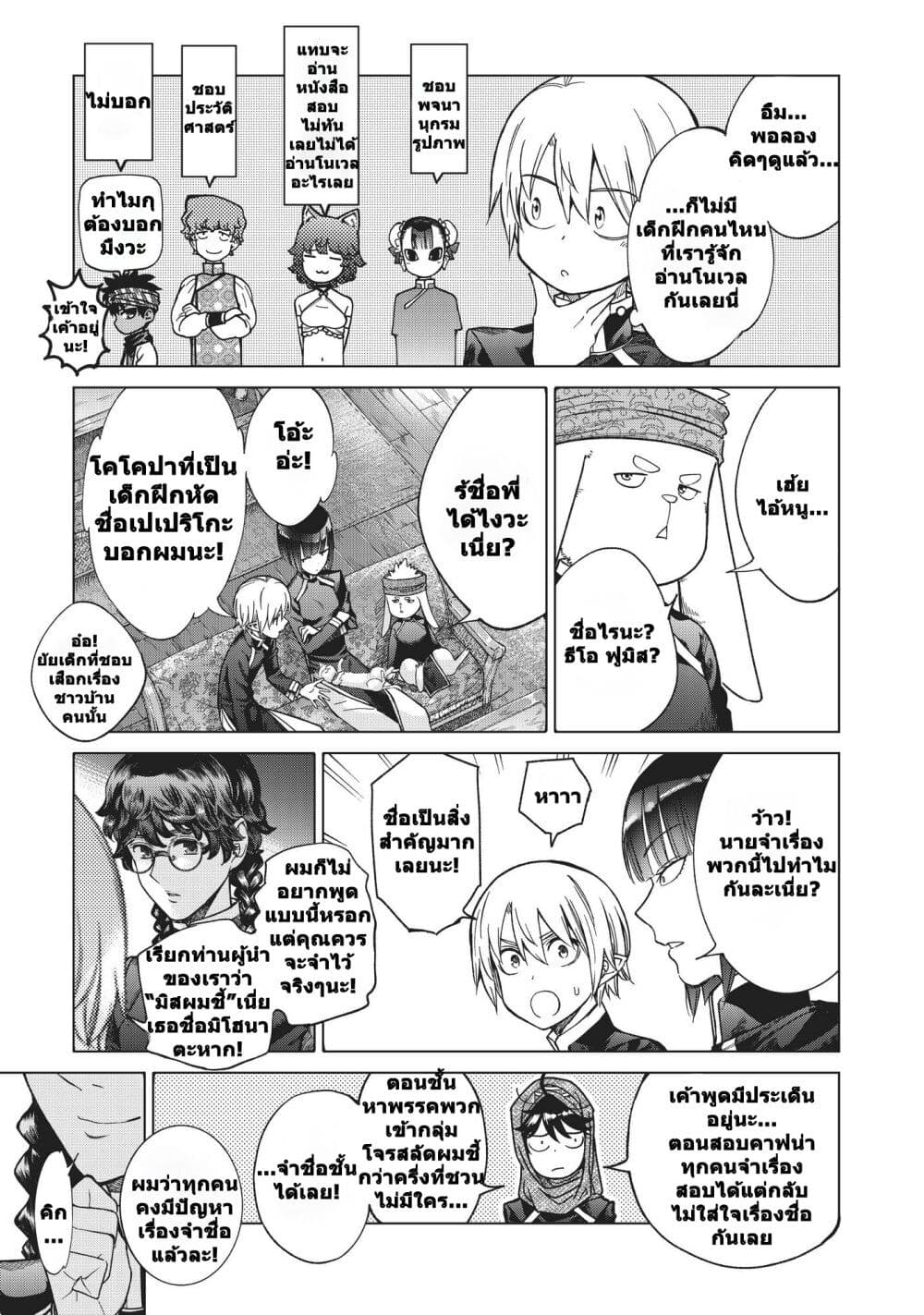 Magus of the Library page 3