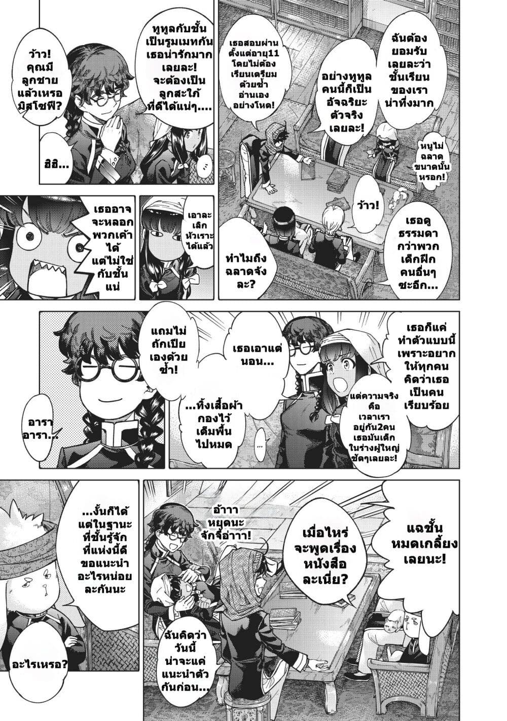 Magus of the Library page 5