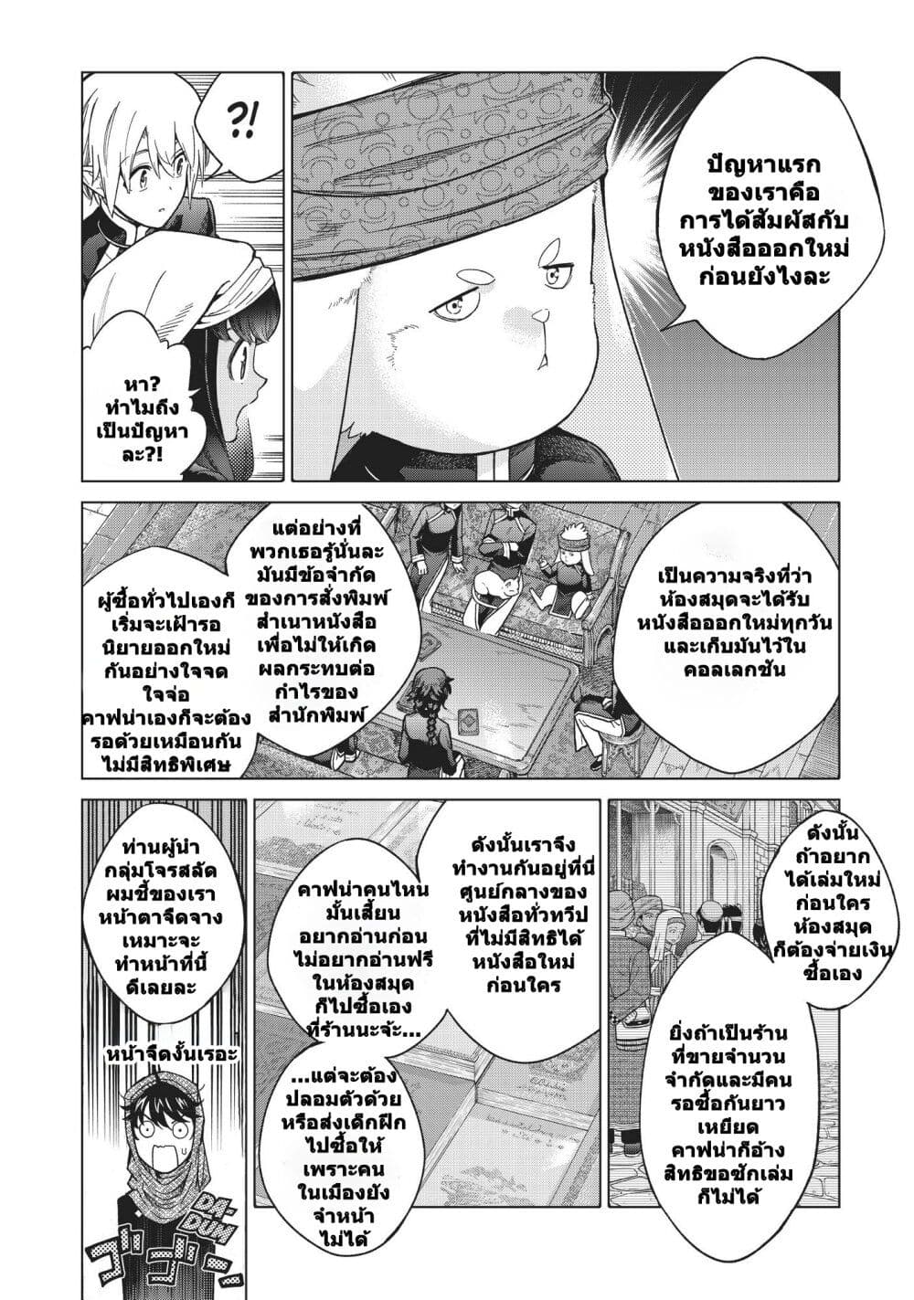 Magus of the Library page 6