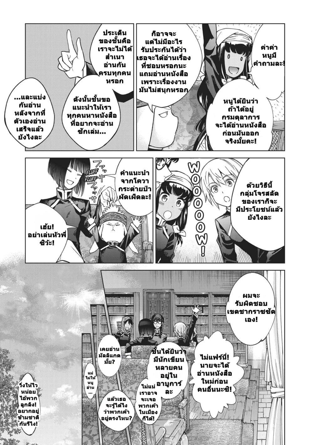 Magus of the Library page 7