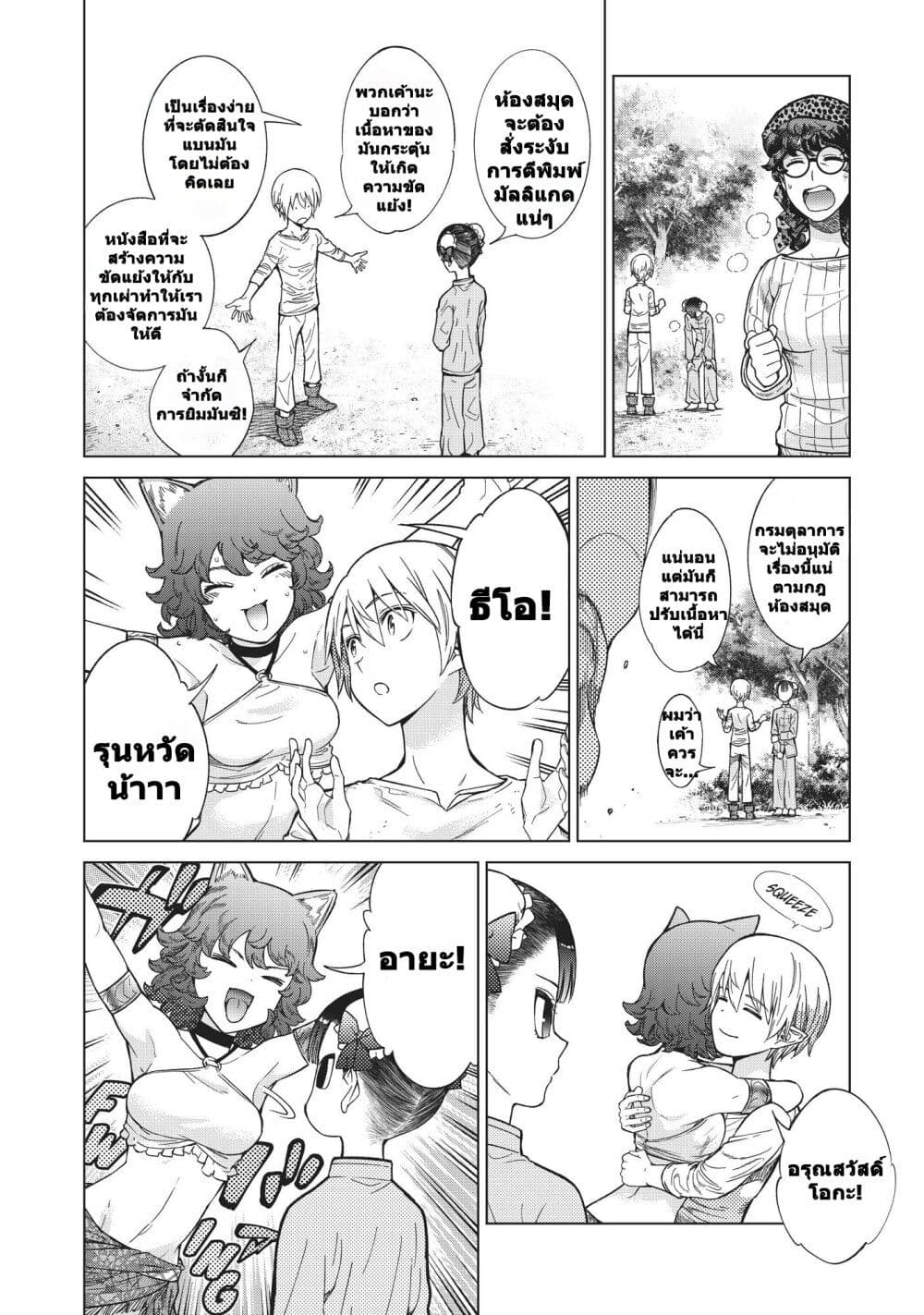 Magus of the Library page 8