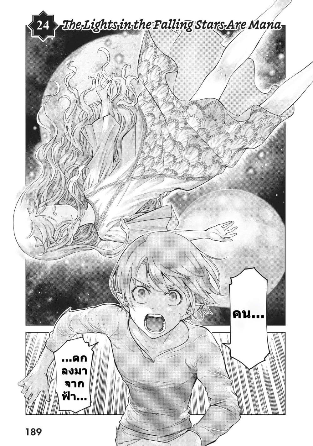 Magus of the Library page 1