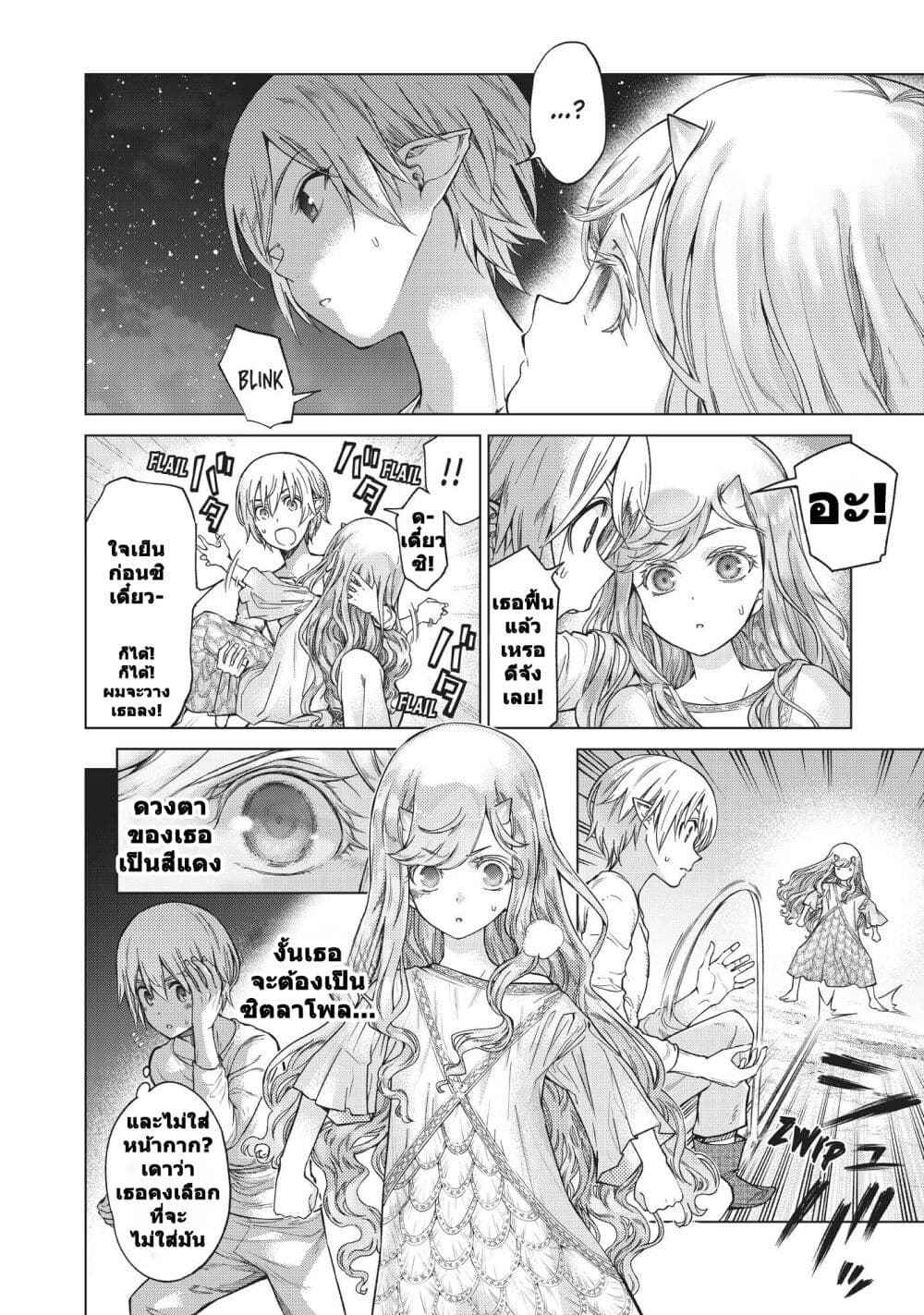 Magus of the Library page 6