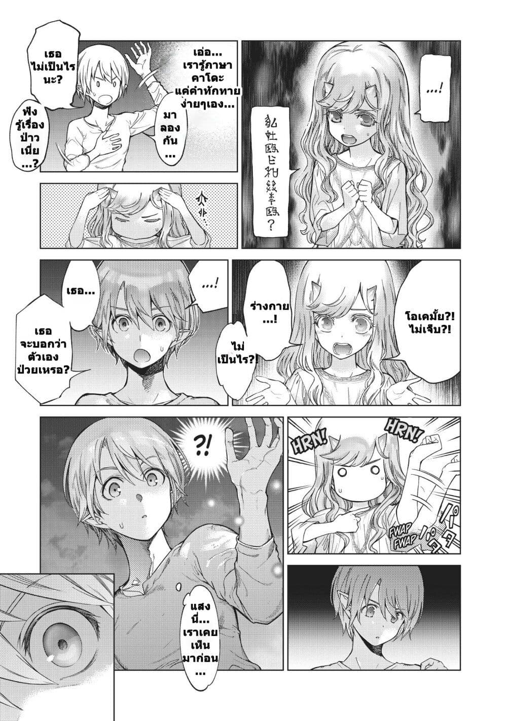 Magus of the Library page 7