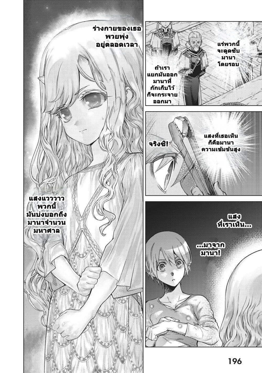 Magus of the Library page 8