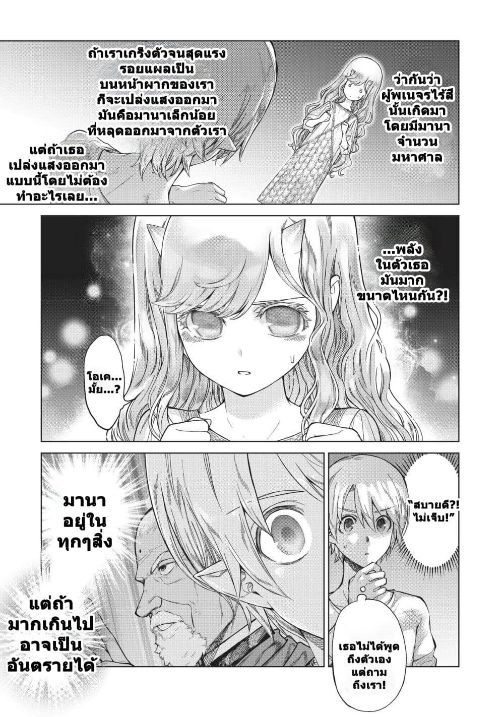 Magus of the Library page 9